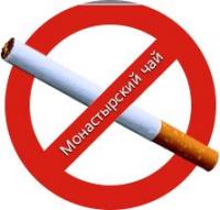 монастырский чай от курения