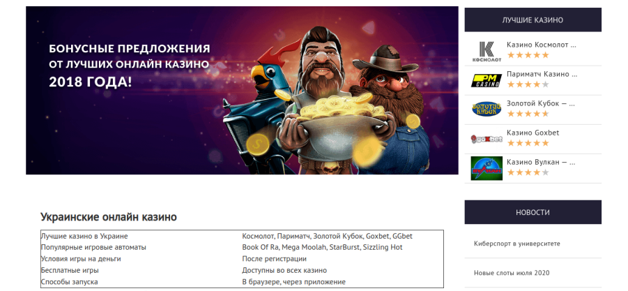 игровые автоматы украина