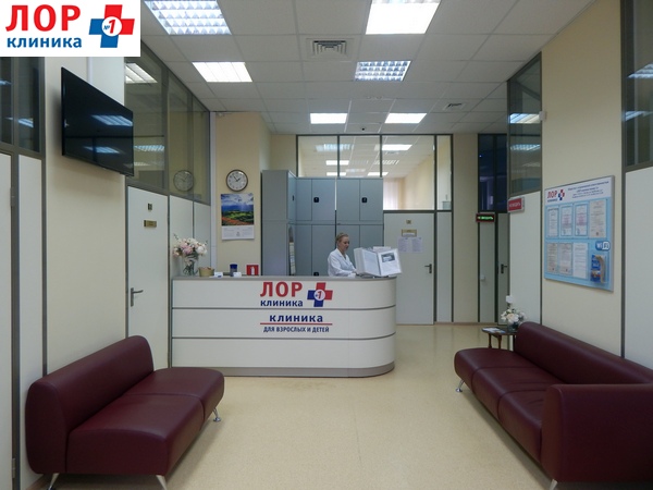 Лор-врач на дом