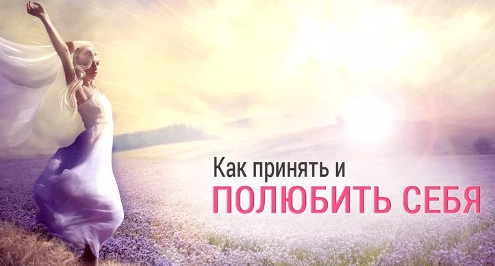 Что такое женственность и как полюбить себя