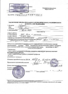 Регистрационное удостоверение: Гарантия Качества и Безопасности