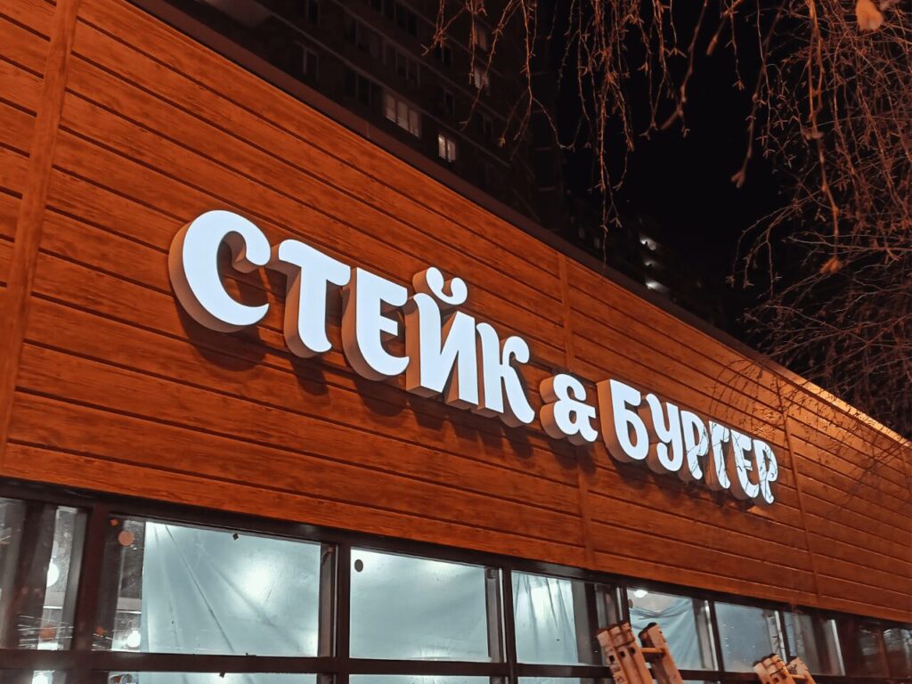 Светящиеся буквы: Искусство и Технология в Современном Дизайне