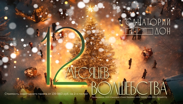 Санаторий на Новый Год 2026: Отдых, Здоровье и Заряд Эмоций!