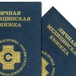 Официальная медкнижка в Москве
