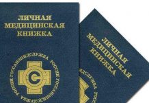 Официальная медкнижка в Москве