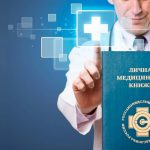 Личные медицинские книжки