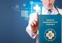 Личные медицинские книжки