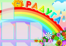 Стенды для детского сада и школы