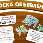 Как нужно подавать объявления