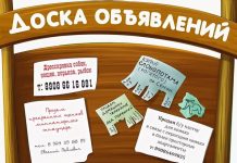 Как нужно подавать объявления