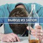 Как проводится детоксикация от алкоголя