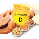 Влияние на организм витамина D