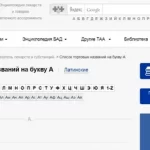 Удобство и преимущества использования алфавитного указателя лекарственных препаратов в OZON