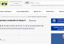 Удобство и преимущества использования алфавитного указателя лекарственных препаратов в OZON