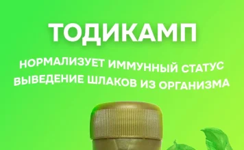 Тодикамп: применение и эффективность в медицине