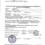 Регистрационное удостоверение: Гарантия Качества и Безопасности