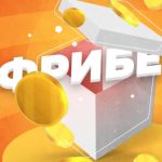 Фрибеты: что это и как они работают в мире ставок