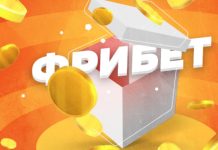Фрибеты: что это и как они работают в мире ставок