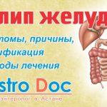 Когда обратиться к гастроэнтерологу: важные сигналы вашего организма