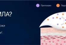 ЭМЛА: Обезболивающий крем для комфортных процедур