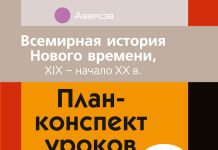 Планы-конспекты уроков по истории
