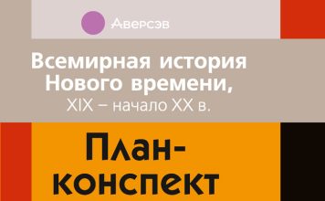Планы-конспекты уроков по истории