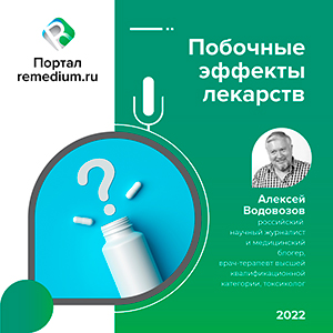 pobochnye-effekty-lekarstv-300.jpg