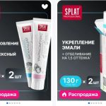 Как выбрать пасту SPLAT