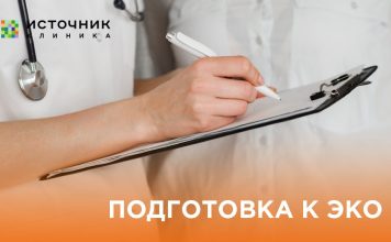 Подготовка к ЭКО: советы и рекомендации для женщин и мужчин