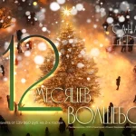 Санаторий на Новый Год 2026: Отдых, Здоровье и Заряд Эмоций!