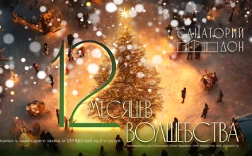 Санаторий на Новый Год 2026: Отдых, Здоровье и Заряд Эмоций!