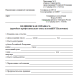 Справка 086у для учебы: зачем она нужна и где её получить