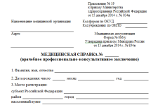 Справка 086у для учебы: зачем она нужна и где её получить