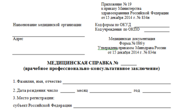 Справка 086у для учебы: зачем она нужна и где её получить